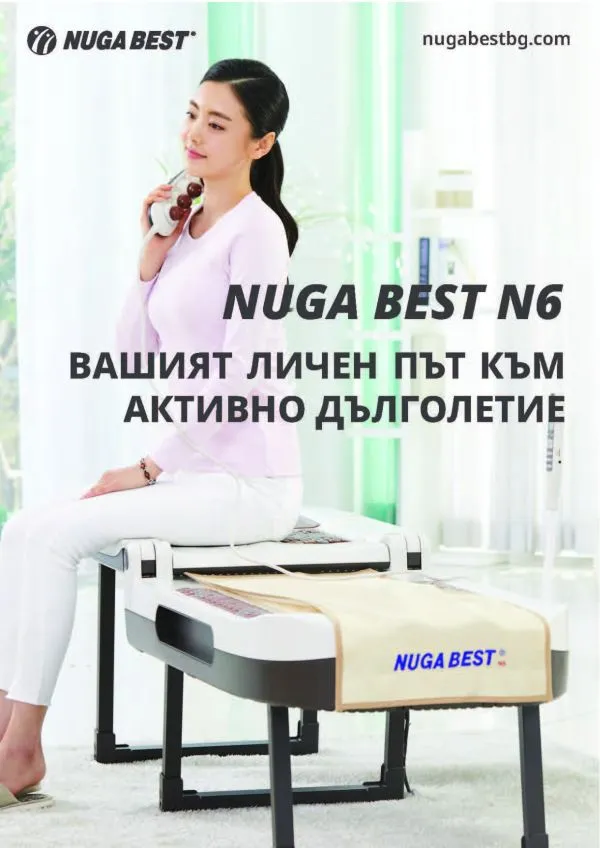 Книга за Nuga Best N6